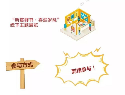 奉化區圖書館與您有約 共筑中國夢，公共數字文化進萬家